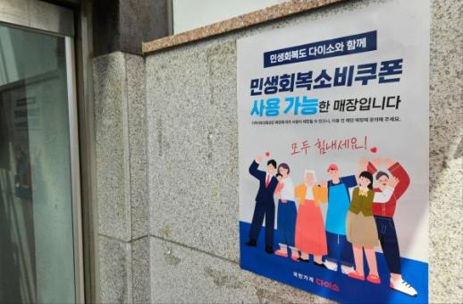 [르포] 치약과 건기식 담았어요...소비쿠폰 쓰러 나선 시민들