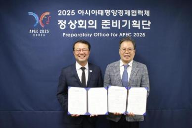 청호나이스, 2025년 APEC 성공 개최를 위한  공식 협찬 MOU 체결