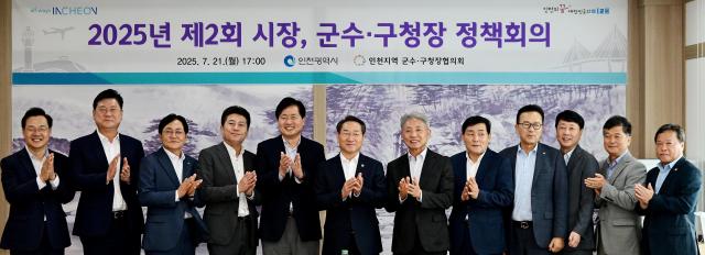 유정복 인천광역시장이 21일 연수구 갯벌문화관에서 열린 2025년 제2회 시장 군수·구청장 정책회의 에서 군수·구청장들과 기념촬영을 하고 있다 사진인천시