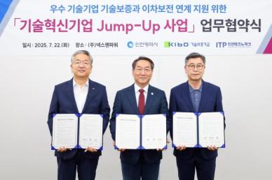 기보-인천시, 지역 기술중소기업 성장 도약 지원 MOU 