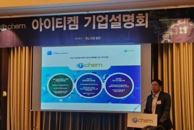 아이티켐 IPO 출격…글로벌 첨단화학소재 플랫폼 기업으로 도약할 것