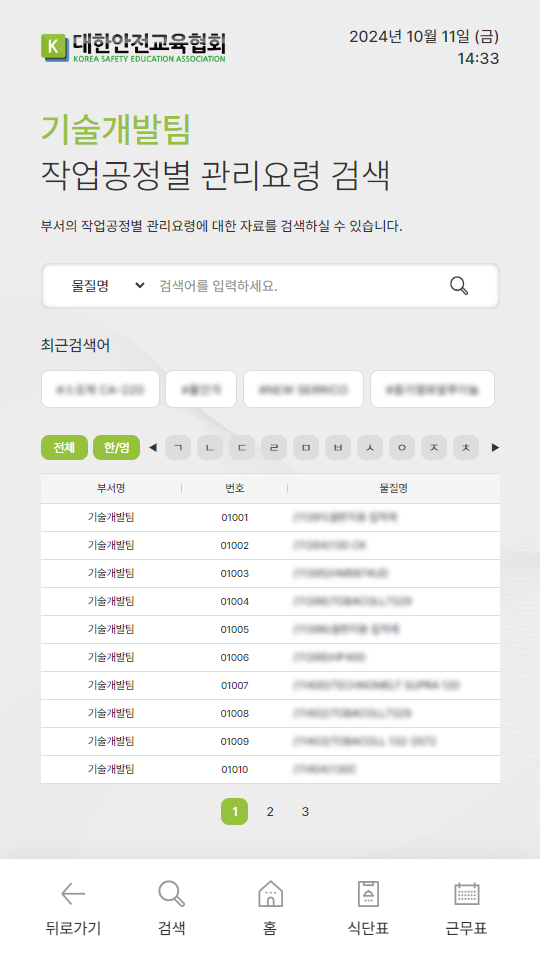 사진대한안전교육협회