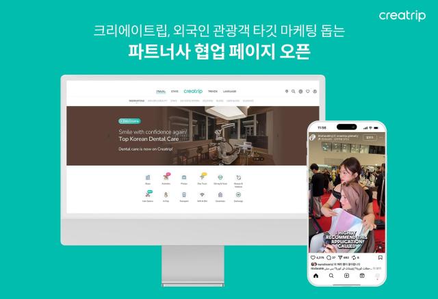 크리에이트립 플랫폼 내 실제 파트너사 협업 사례 사진크리에이트립