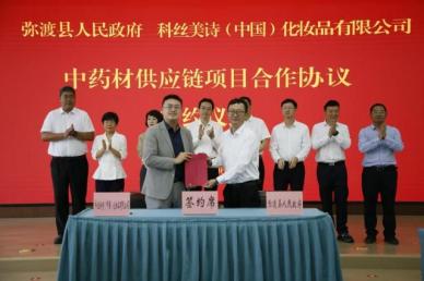 科丝美诗与中国云南省大理市签署中药材供应链合作项目