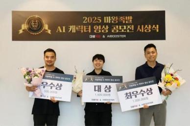 에이아이부스터, 마왕족발과 AI 캐릭터 영상 콘텐츠 공모전 시상식 개최