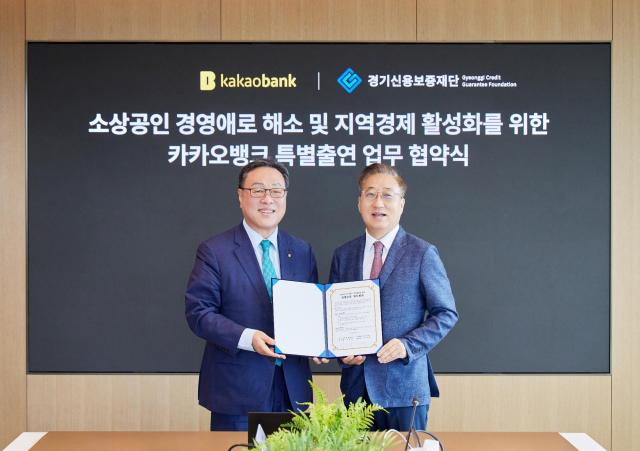 윤호영 카카오뱅크 대표이사오른쪽와 시석중 경기신용보증재단 이사장왼쪽이 경기도 상생보증 업무협약식에서 기념 촬영을 하고 있다 사진카카오뱅크
