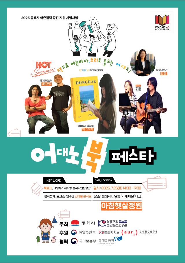 2025 어대노 북페스타 포스터 사진이동원 기자