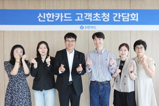 신한카드가 지난 21일 서울 중구 신한카드 본사에서 고객 자문단 5인을 초대해 간담회를 진행했다 사진신한카드