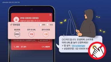 소비쿠폰 문자 눌렀다가 탈탈…내 폰 지키는 이 기능 꼭 켜세요