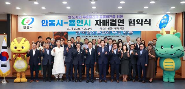 안동시와 자매결연