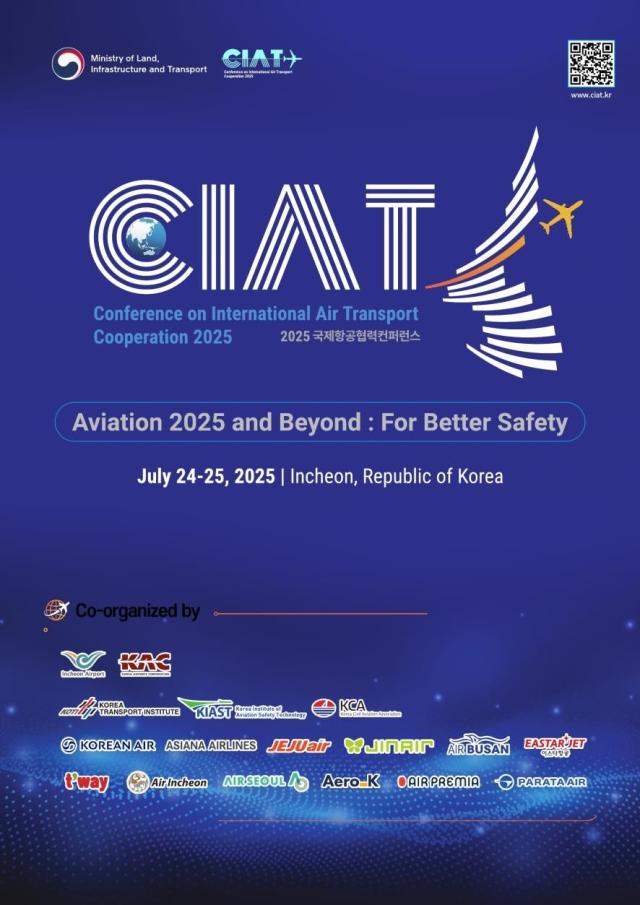 2025 CIAT 키 비주얼 사진국토교통부