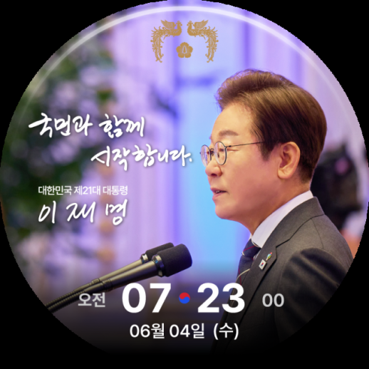 대통령실, 李 취임 50일 맞아 디지털 굿즈 14종 배포