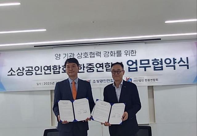 한중연합회-소상공인연합회 업무협약식 진행 사진한중연합회