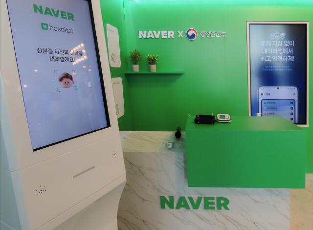 ネイバー、実物と同じ効力を持つ「モバイル身分証」発行