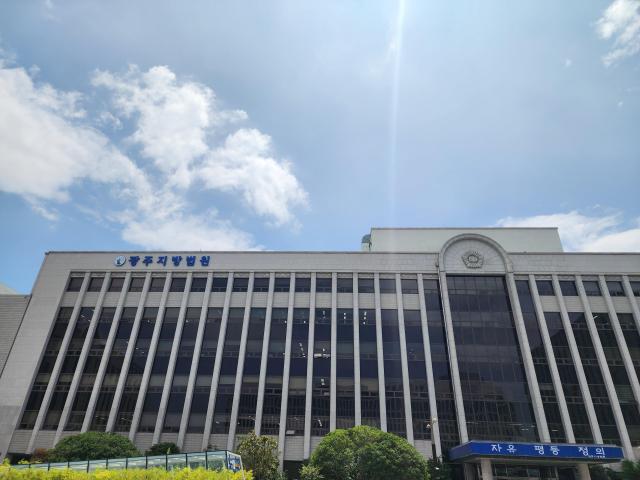 광주지방법원 전경 사진박기현 기자