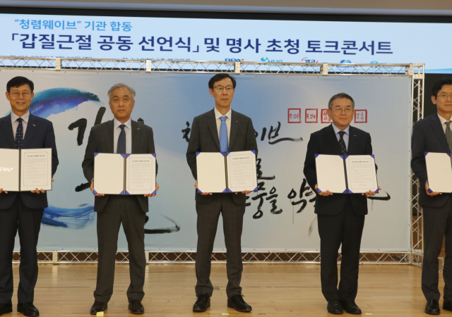 청렴웨이브_왼쪽부터 송상근 부산항만공사 사장 윤명규 주택도시보증공사 경영전략본부장 정정훈 캠코 사장 김준동 한국남부발전 사장 김종덕 한국수산자원공단 이사장사진부산항만공사