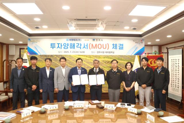 경주시가 23일 시청 대외협력실에서 열린 태영테크주와의 투자양해각서 체결식 후 참석자들과 기념 촬영을 하고 있다 사진경주시