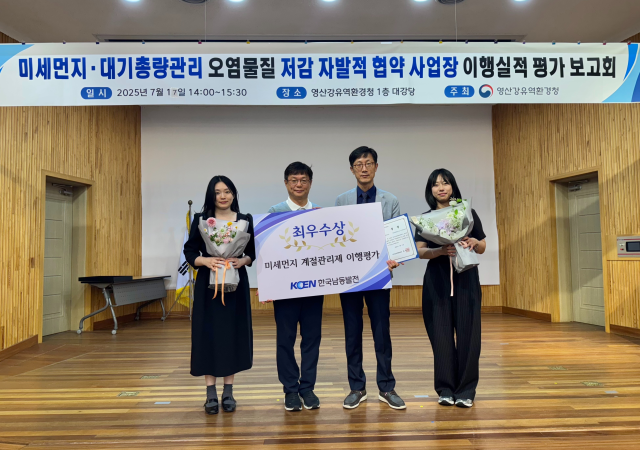 한국남동발전 미세먼지 계절관리제 이행평가 최우수사업장 선정 사진사진한국남동발전