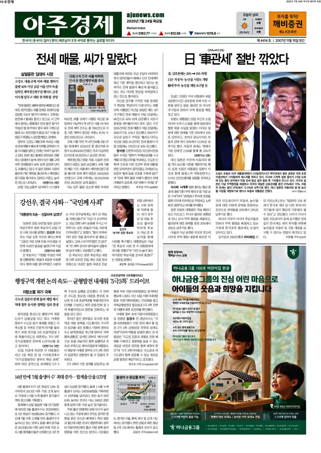 아주경제 1면