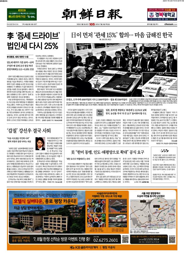 조선일보 1면