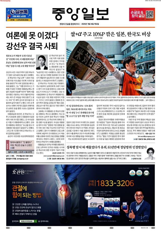 중앙일보 1면