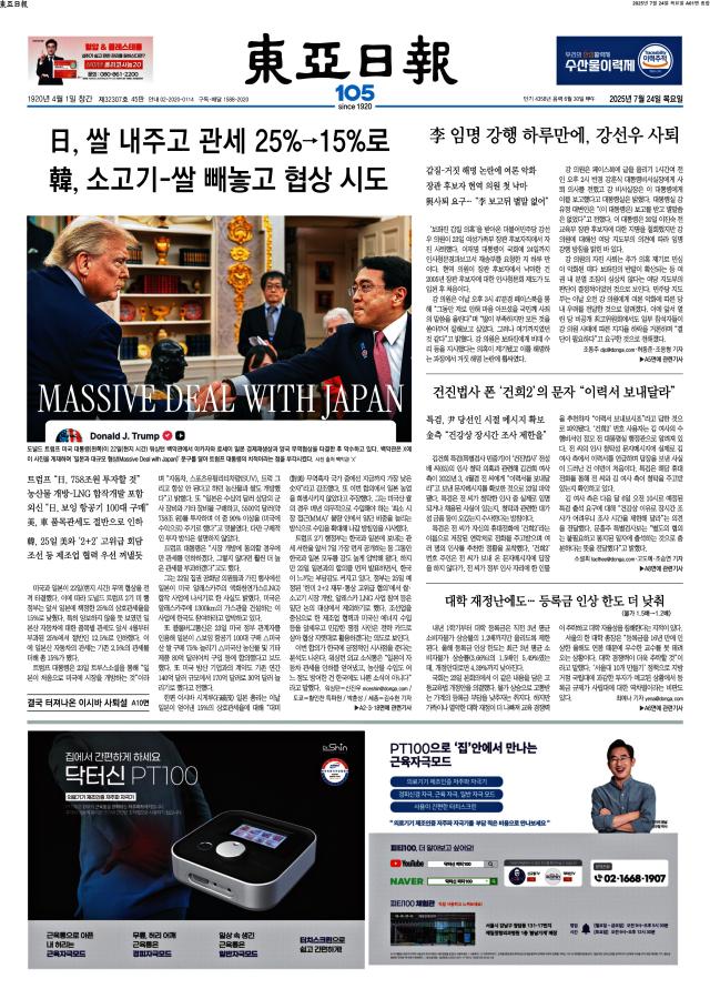 동아일보 1면
