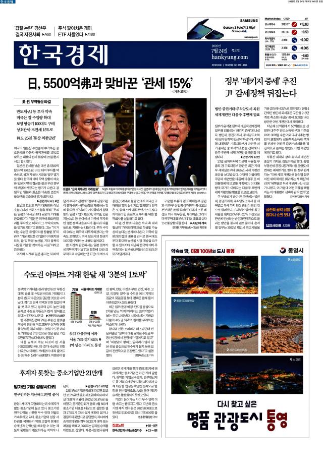 한국경제 1면