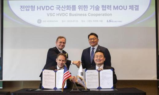 LS일렉트릭-GE버노바, 전압형 HVDC 변환설비 국산화 가속페달