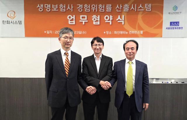 한화시스템이 국내 선도 보험계리법인 두 곳과 생명보험 경험위험률 산출 시스템 구축을 위한 업무협약MOU을 체결했다 왼쪽부터 함승우 서울보험계리법인 대표 김윤수 한화시스템 솔루션사업부장 정병록 보험계리법인써미트 대표 사진한화시스템