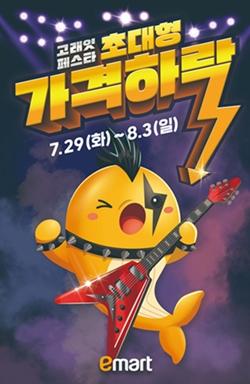 이마트 8월 고래잇 페스타 포스터 사진이마트