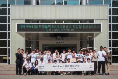 기아 하모니움 교육생과 함께하는 Kia Day 진행