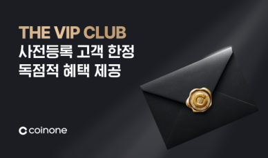 코인원 VIP 프로그램 출시…업비트·빗썸 투자자도 신청 가능