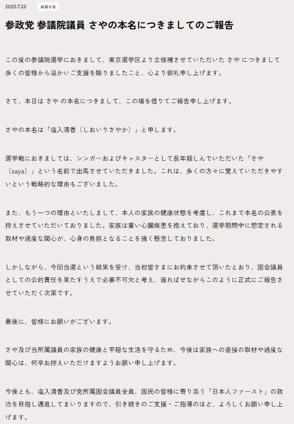 전문 사야 본명을 공식 발표한 참정당 사진참정당 홈페이지
