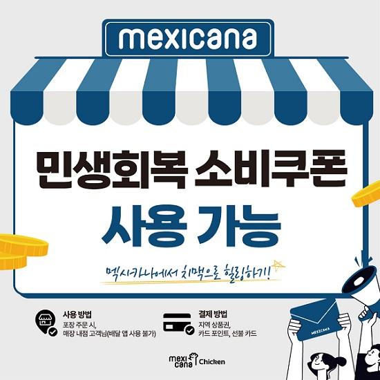 사진멕시카나치킨