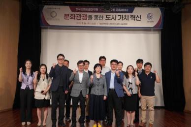 한국문화관광연구원–고양연구원 공동세미나 성료