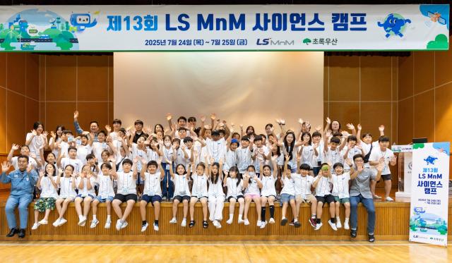LS MnM은 제13회 사이언스 캠프를 개최했다고 24일 밝혔다 사진LS MnM