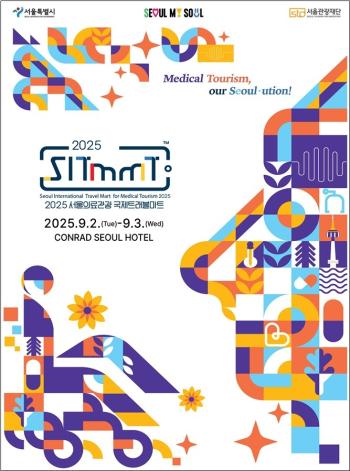 2025 서울의료관광 국제트래블마트 홍보물 사진서울시