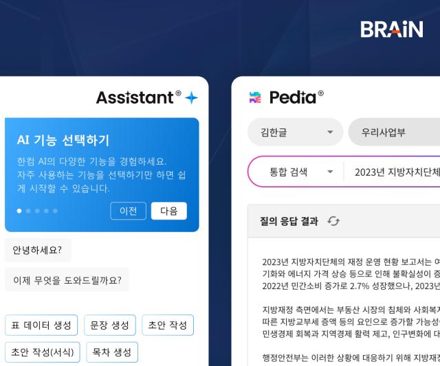 한컴이 정식 출시한 한컴어시스턴트와 한컴피디아 화면사진한컴