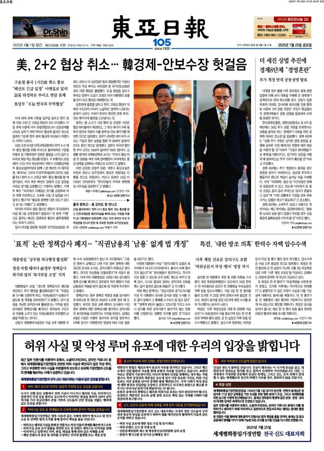 동아일보 1면