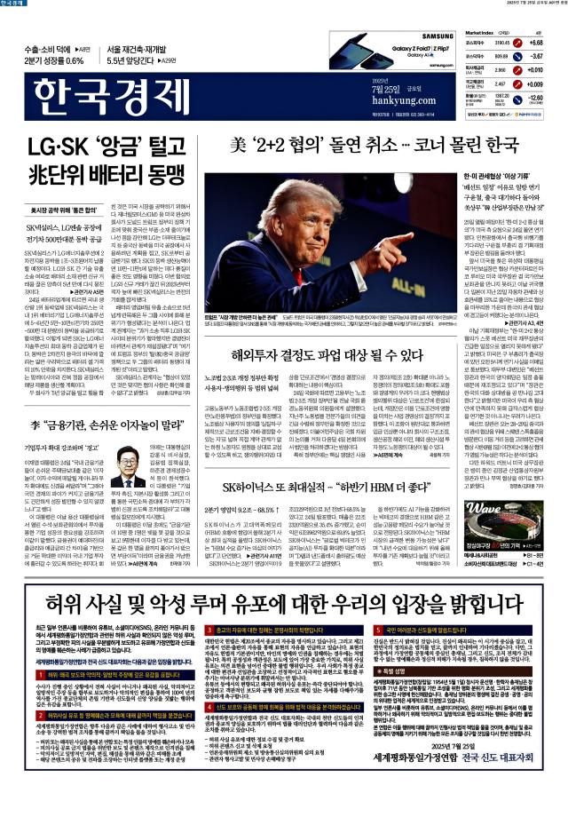한국경제 1면