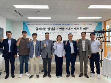KAI, K-AI 패밀리 기술교류회 개최… 출자회사간 기술적 연대 강화