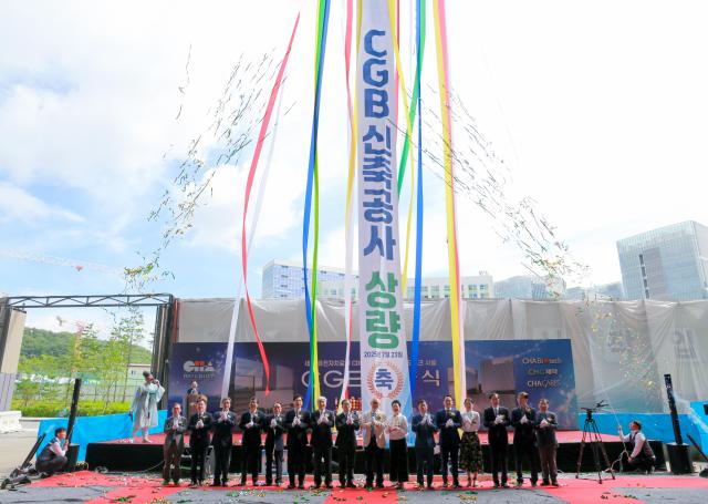 차바이오텍은 지난 23일 CGB 상량식을 성료했다사진차바이오그룹