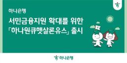 KB금융, 올 상반기 사회적 가치 1조5871억 창출