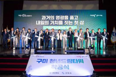 (가공) 구미국가산단, 청년드림타워 착공으로 활성화 기대