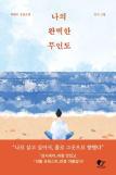 타스 스포츠 에이전시, 2025 스마트산업안전보건박람회 참가…해외 진출 박차