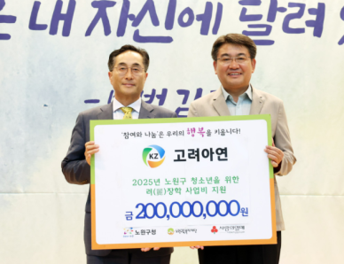 고려아연, 10년간 노원구 청소년 1745명에 장학금 20억원 지원