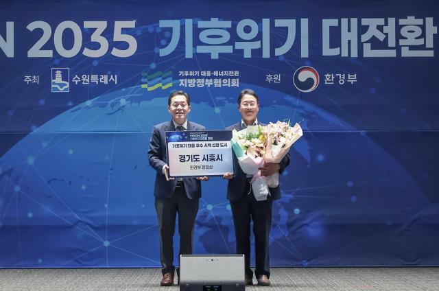 7월 24일 수원컨벤션센터에서 열린 기후위기 대전환’ 포럼 본행사에서 시흥시가 환경부장관상을 받아 양순필 시흥시 환경국장오른쪽이 지방정부협의회 회장도시인 이재준 수원시장왼쪽과 기념촬영을 하고 있다 사진시흥시
