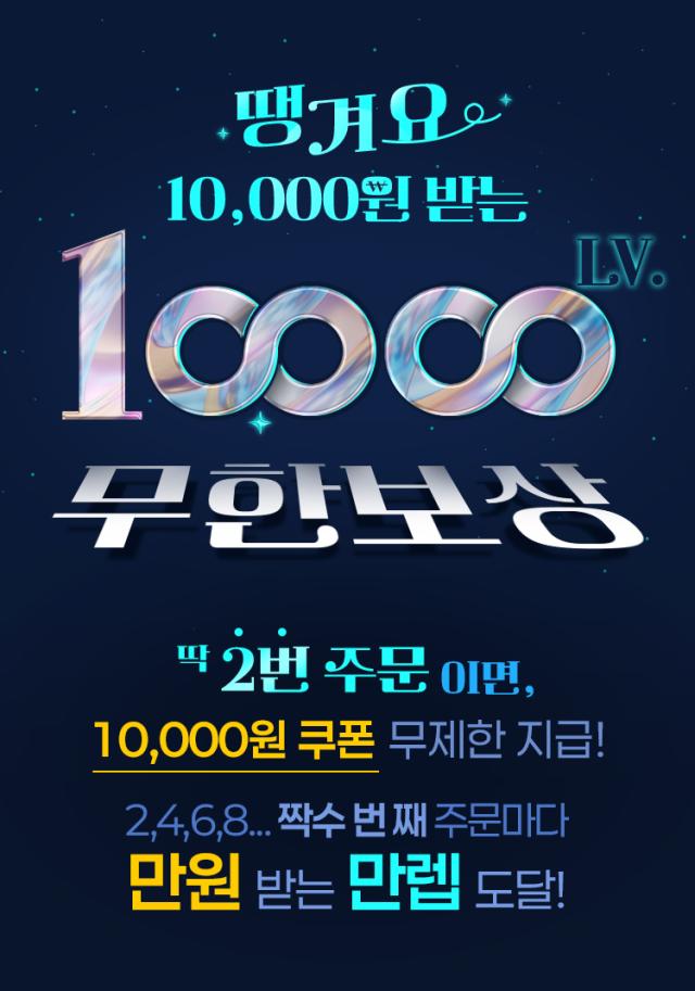 신한은행 땡겨요 만렙 1만원 무한 보상 이벤트 진행 사진신한은행