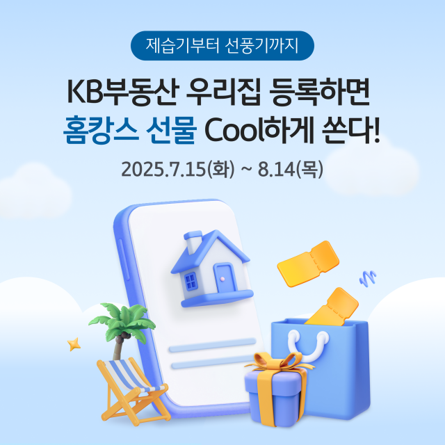 KB국민은행 KB부동산 우리집 등록 이벤트 실시 사진국민은행