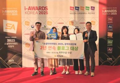 전남도 공식 블로그, 소셜아이어워드 2년 연속 대상
